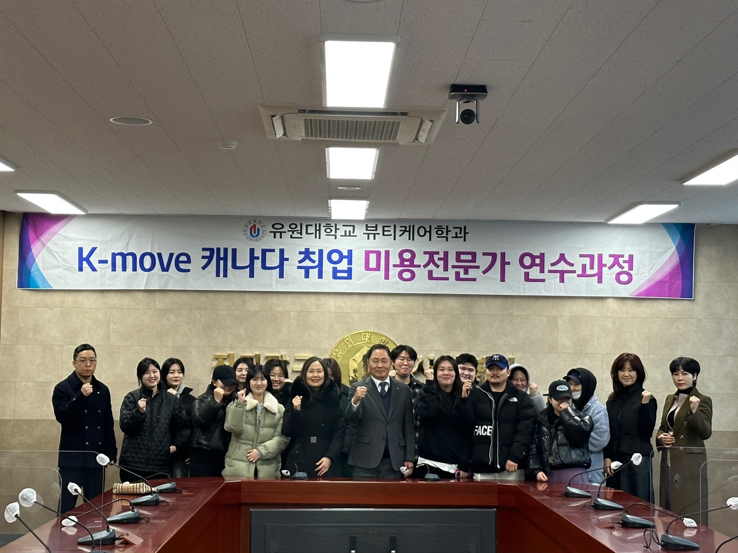 2023 유원대학교 뷰티케어학과  K-move 캐나다취업 미용전문가 연수과정 출정식