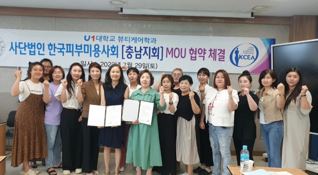 유원대학교 뷰티화장품교육연구센터 "사단법인 한국피부미용사회 충남지회의 국가직무능력표준(NCS) 기반 피부미용교육 진행"