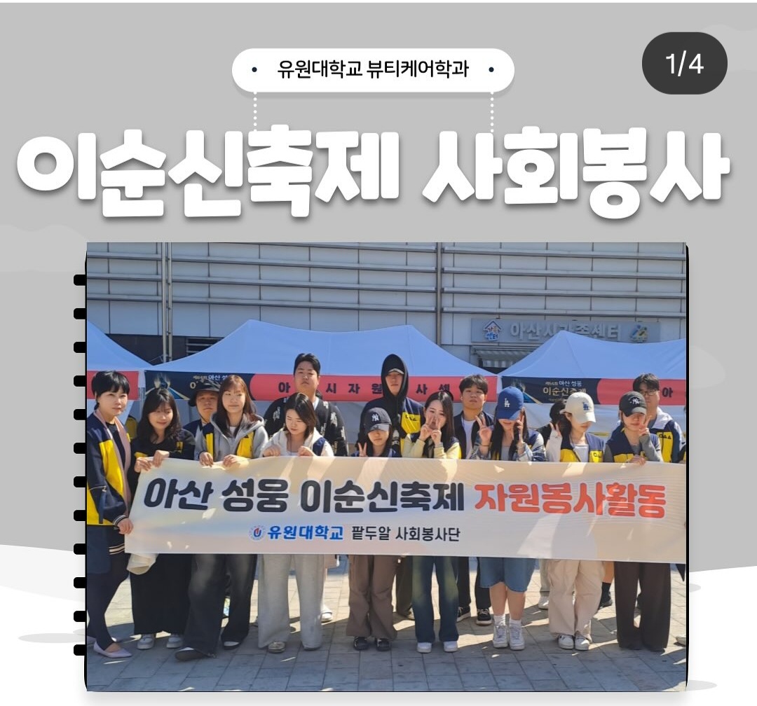 아산 이순신축제 사회봉사 참여