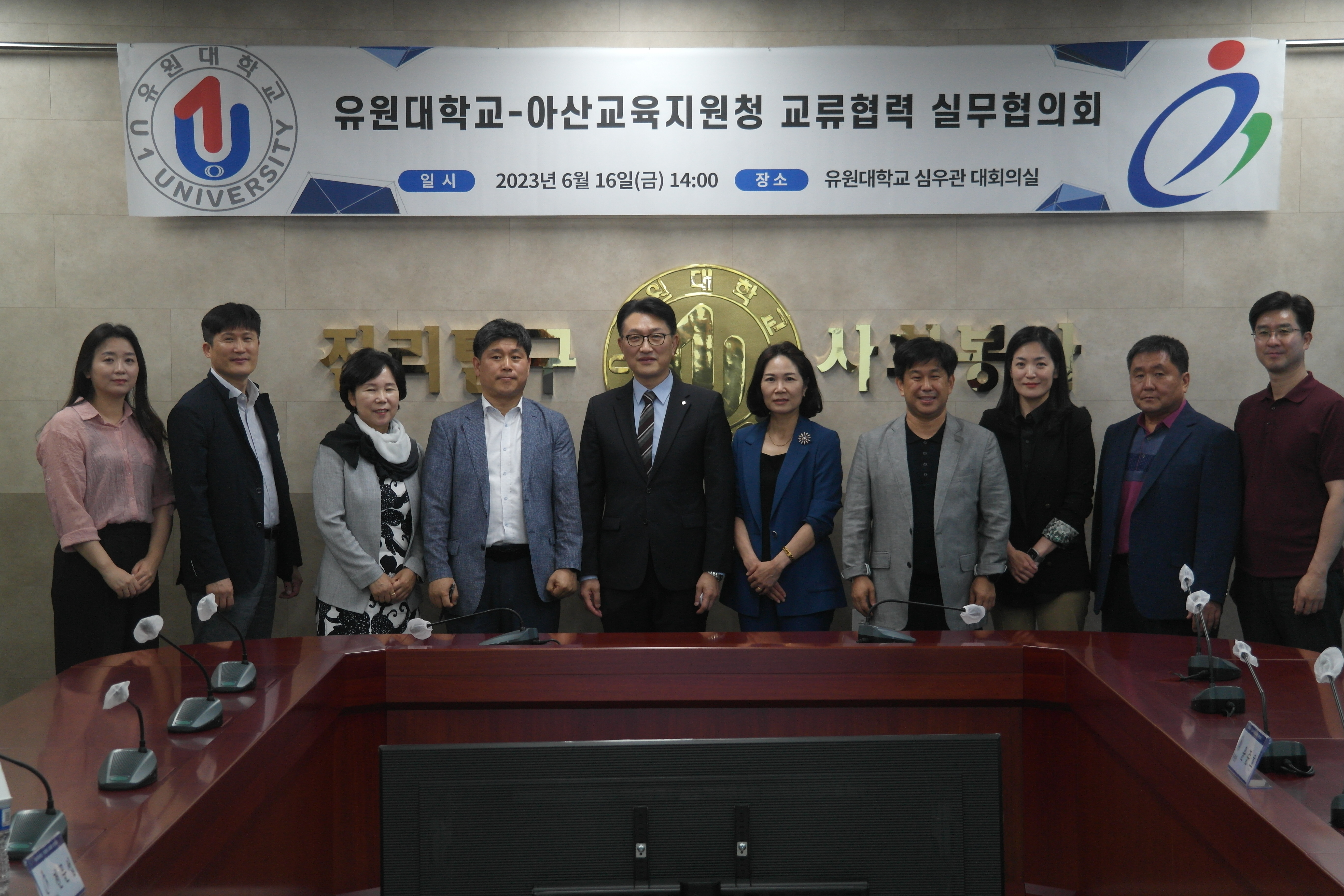 유원대학교 - 아산교육지원청 교류협력 실무협의회