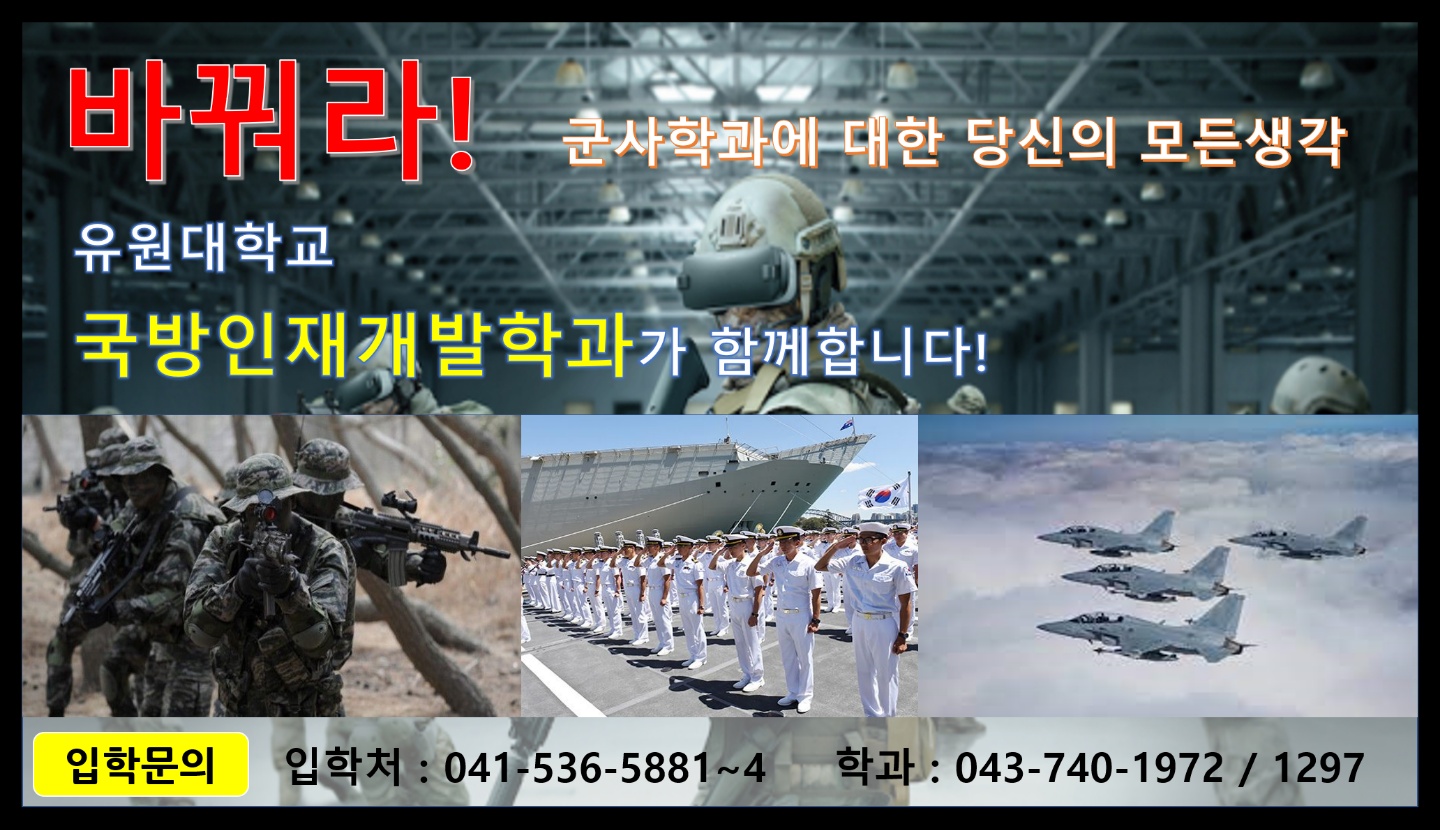 국방인재개발학과 모집