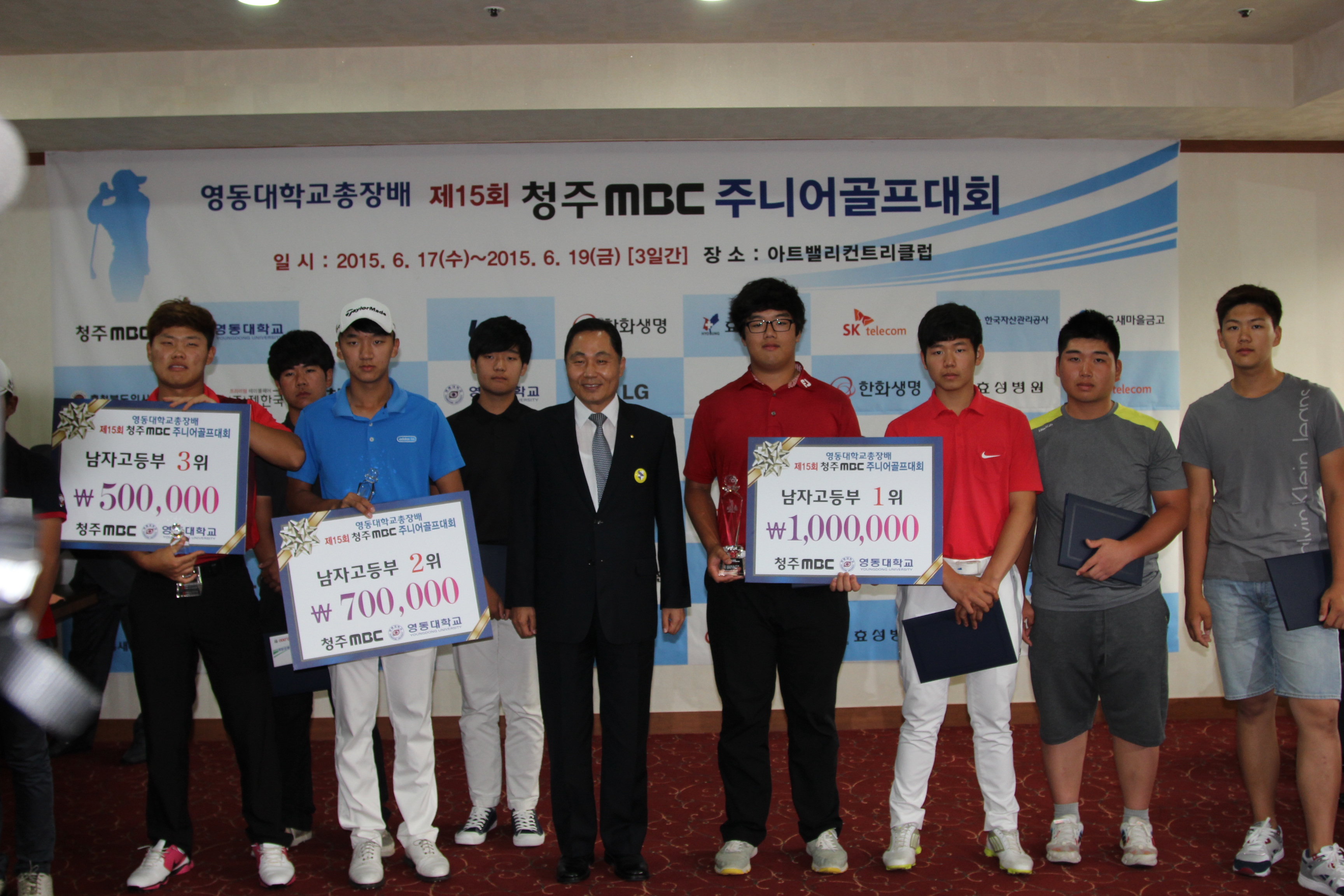 영동대학교총장배 제15회 청주MBC 주니어골프대회