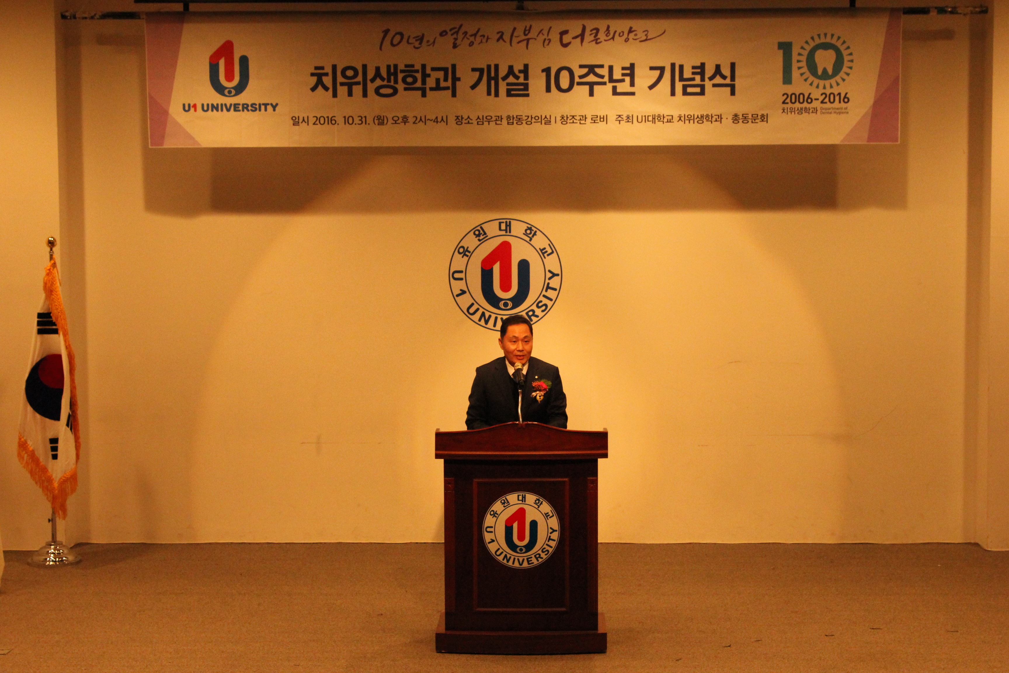 치위생학과 개설 10주년 기념식