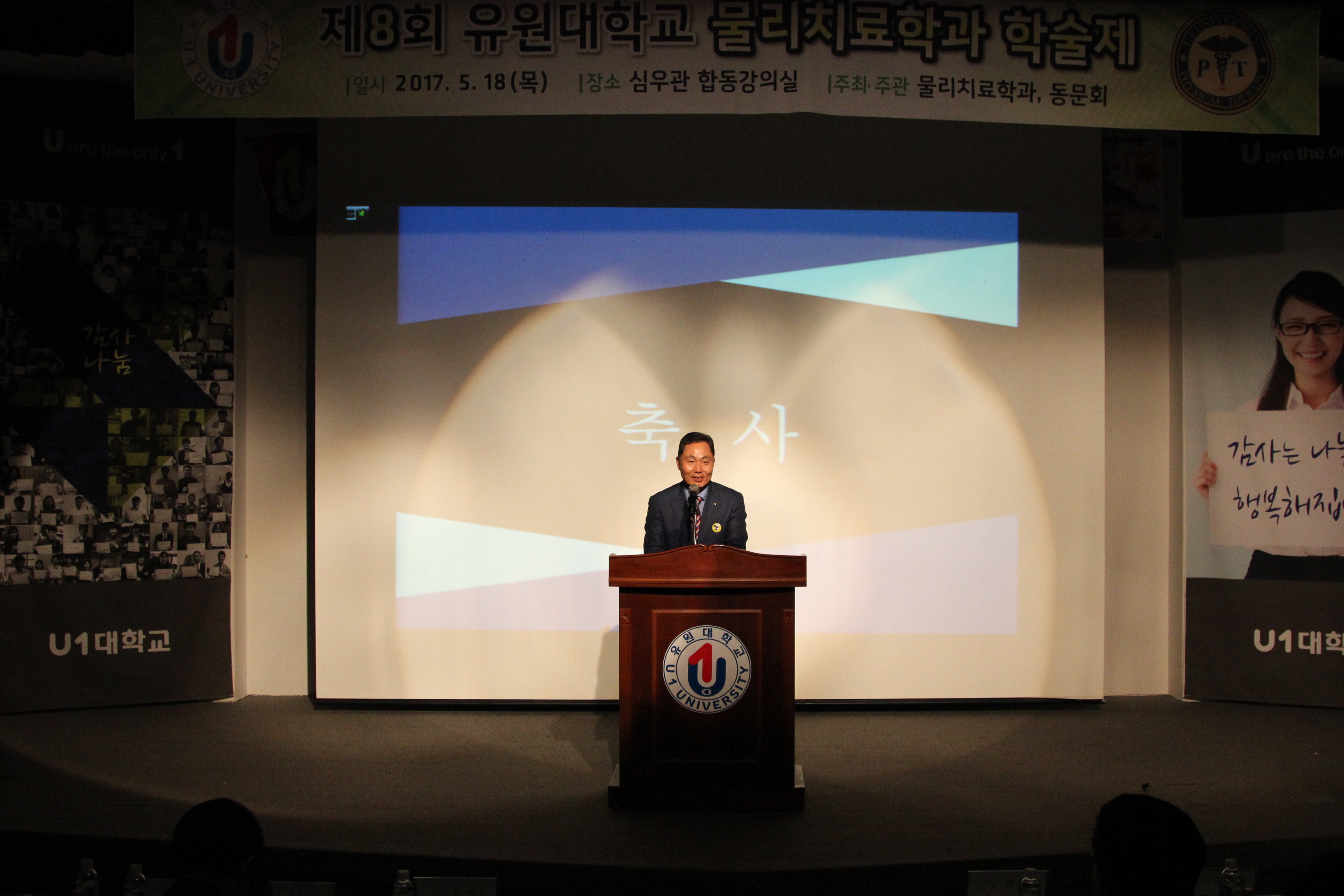 제8회 U1대학교 물리치료학과 학술제