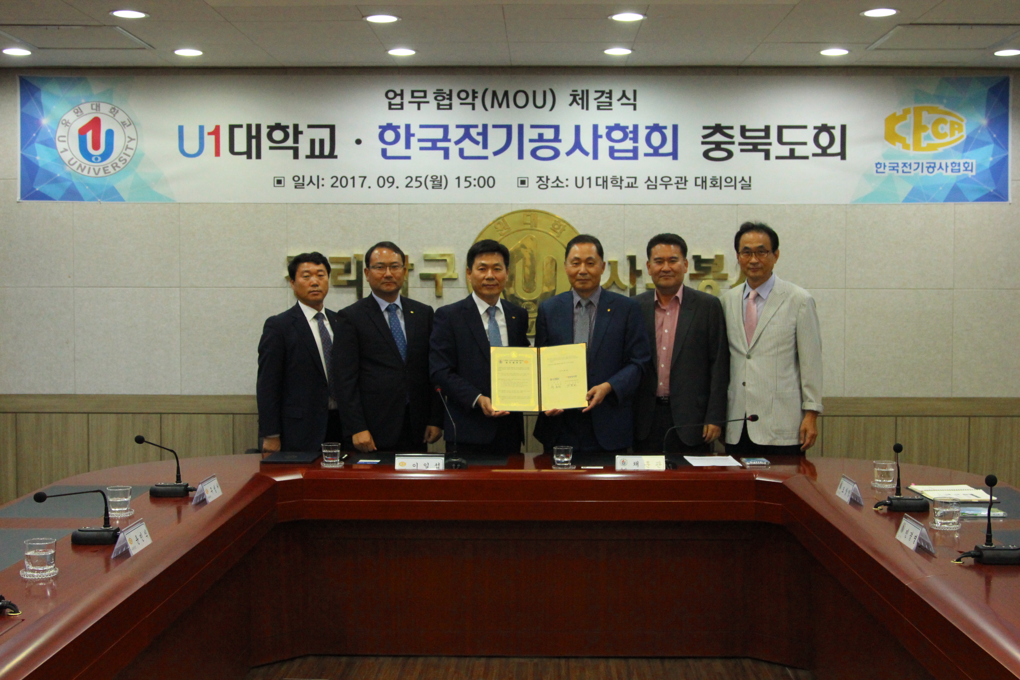 U1대학교 한국전기공사협회 충북도회 업무협약식