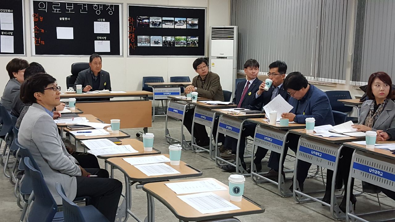 의료보건행정학과 교무회의