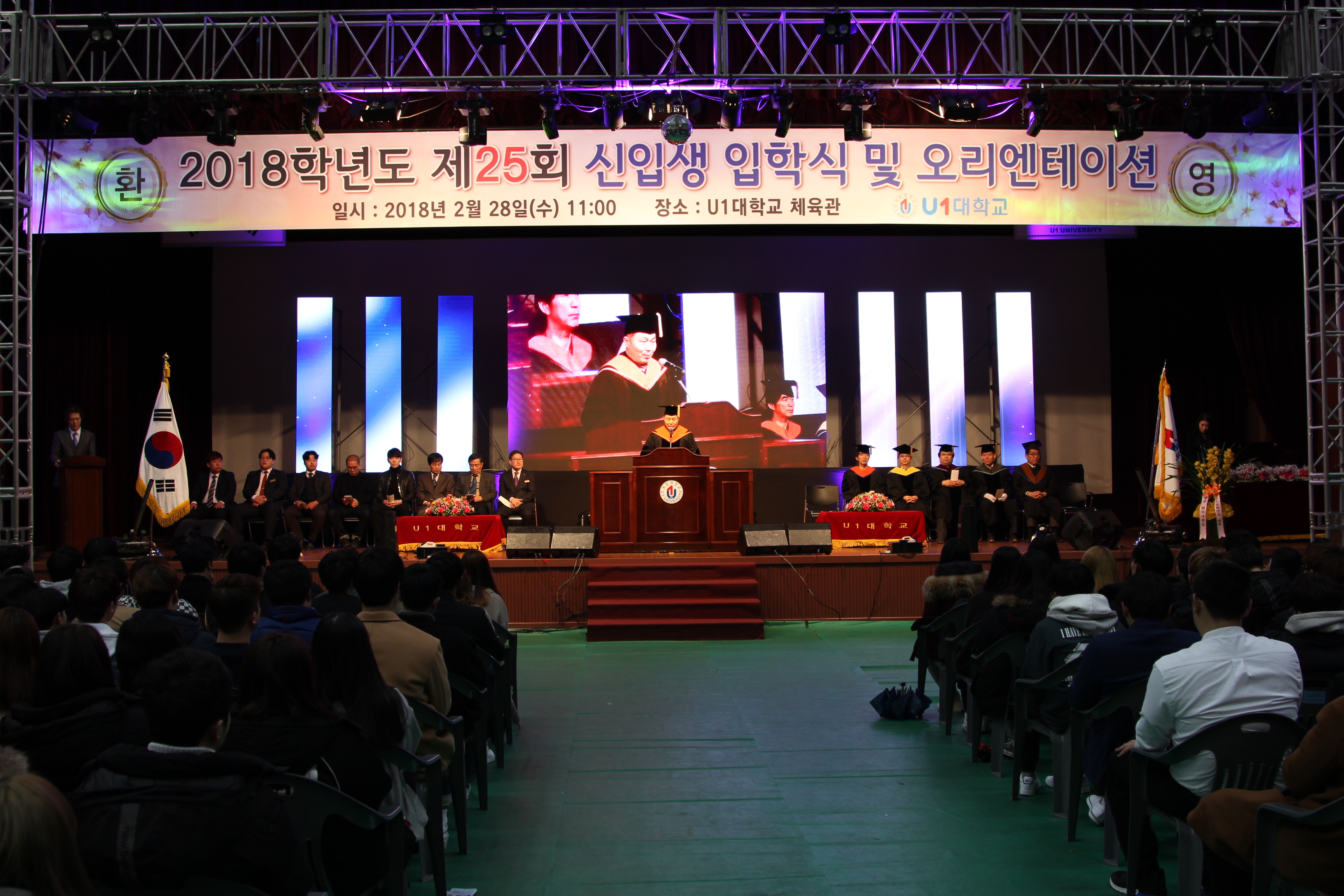 2018학년도 제25회 신입생 입학식