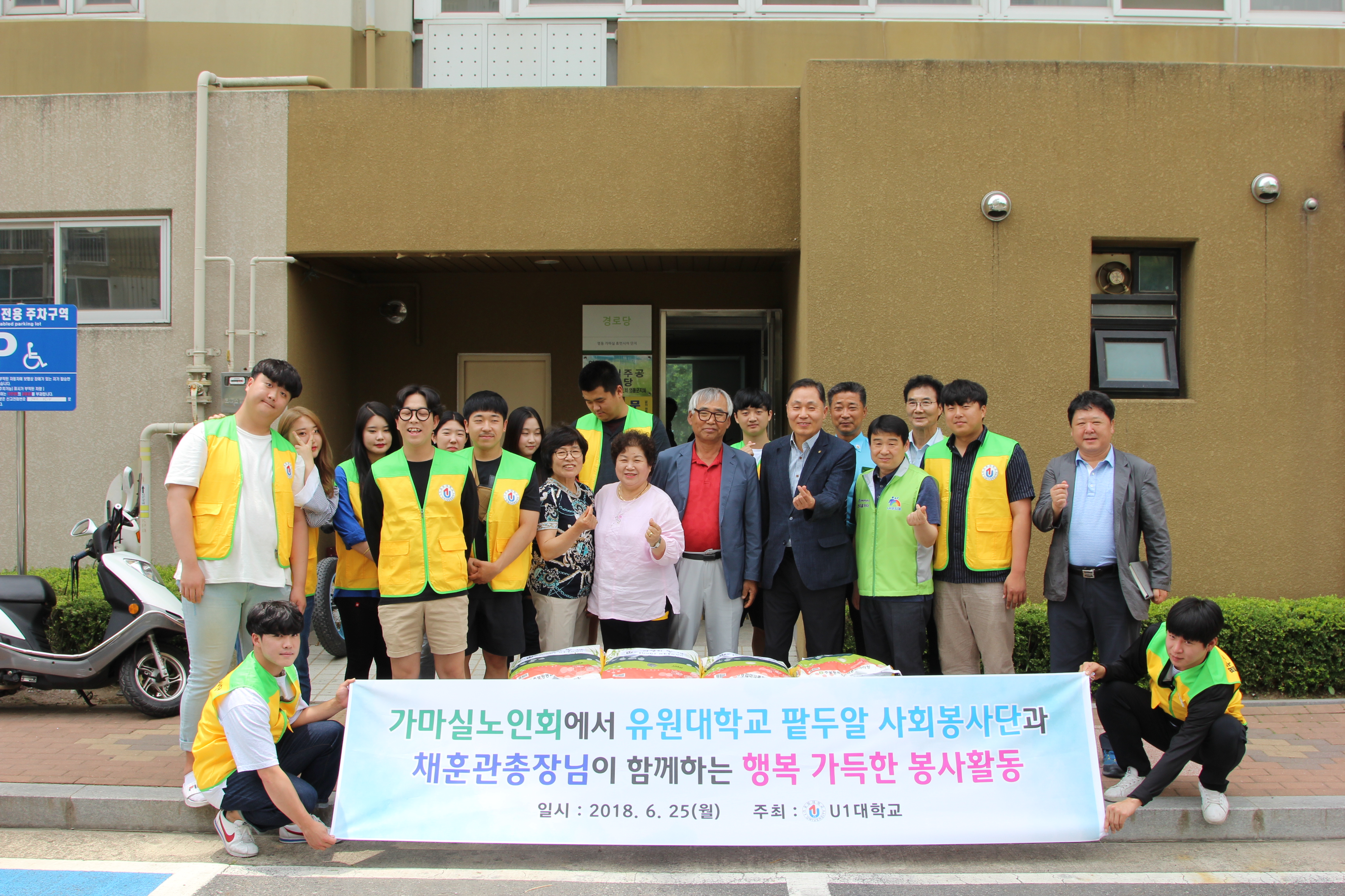 가마실노인회에서 유원대학교 팥두알 사회봉사단과 채훈관총장님이 함께하는 행복 가득한 봉사활동