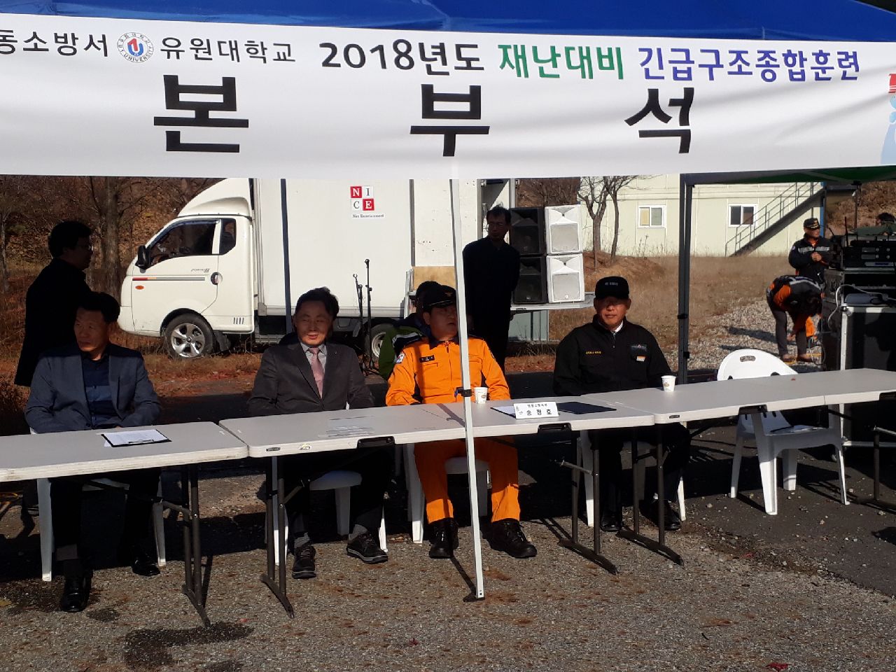 2018년도 재난대비 긴급구조훈련