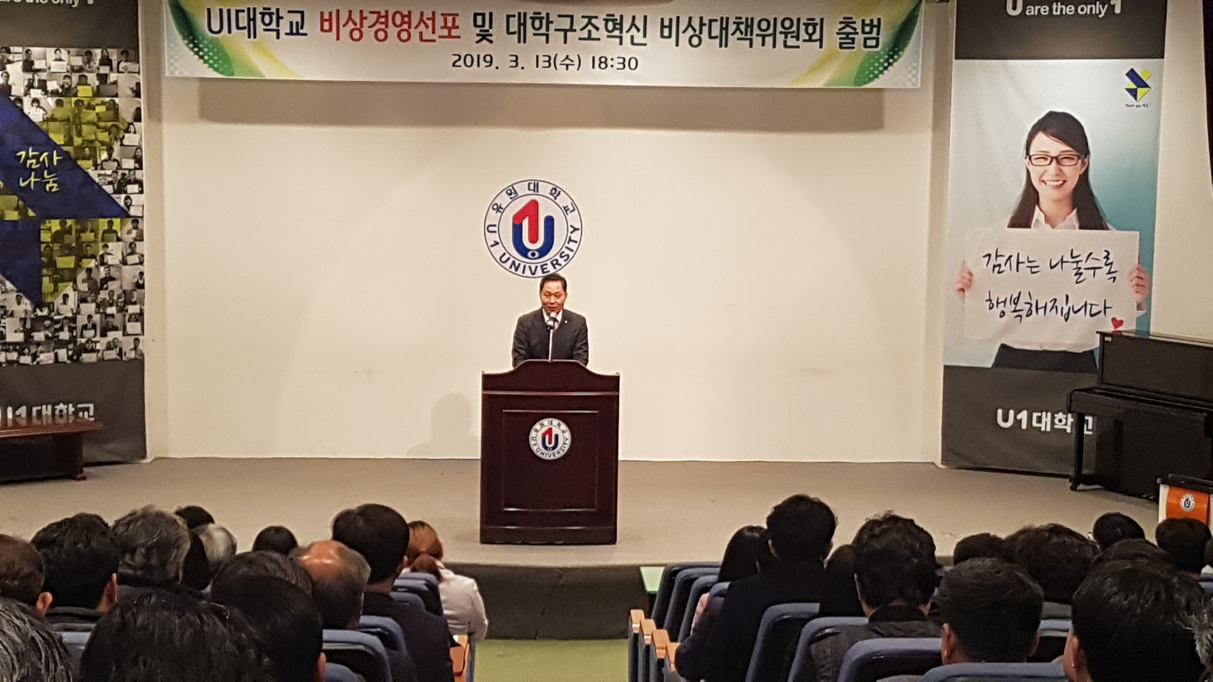 U1대학교 비상경영선포 및 대학구조혁신 비상대책위원회 선포식