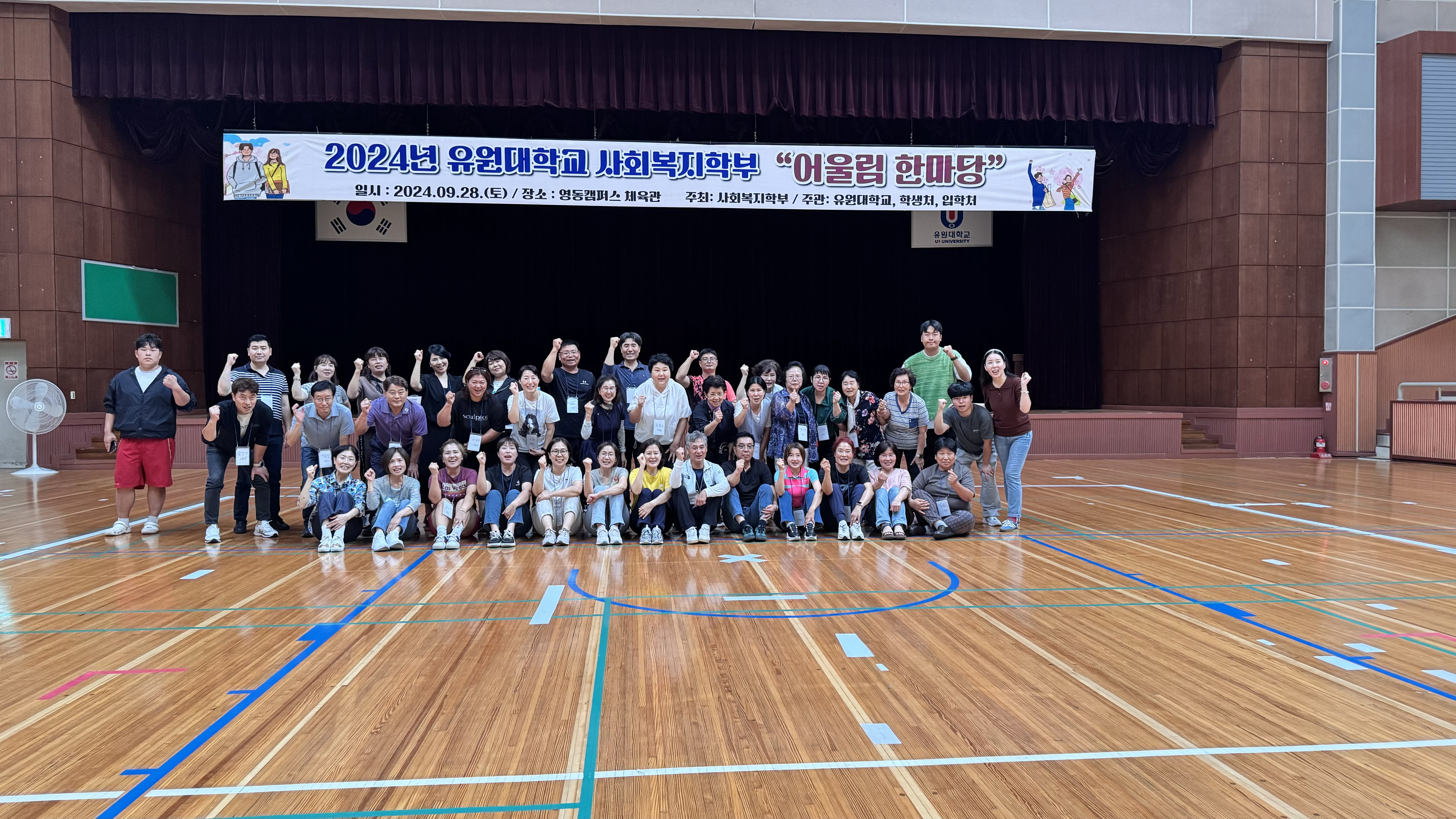 2024학년도 유원대학교 사회복지학부