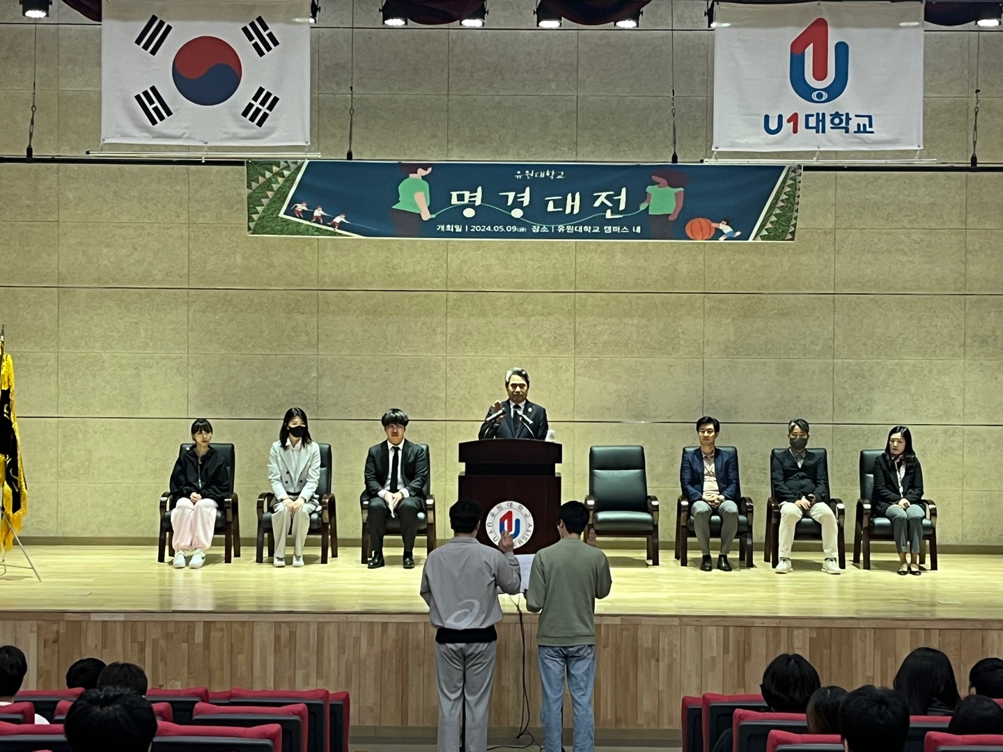 2024 명경대전 개회식