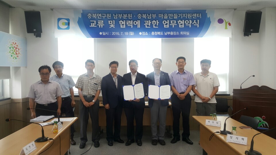 충북남부 마을만들기지원센터 충북연구원 남부분원 업무협약 체결