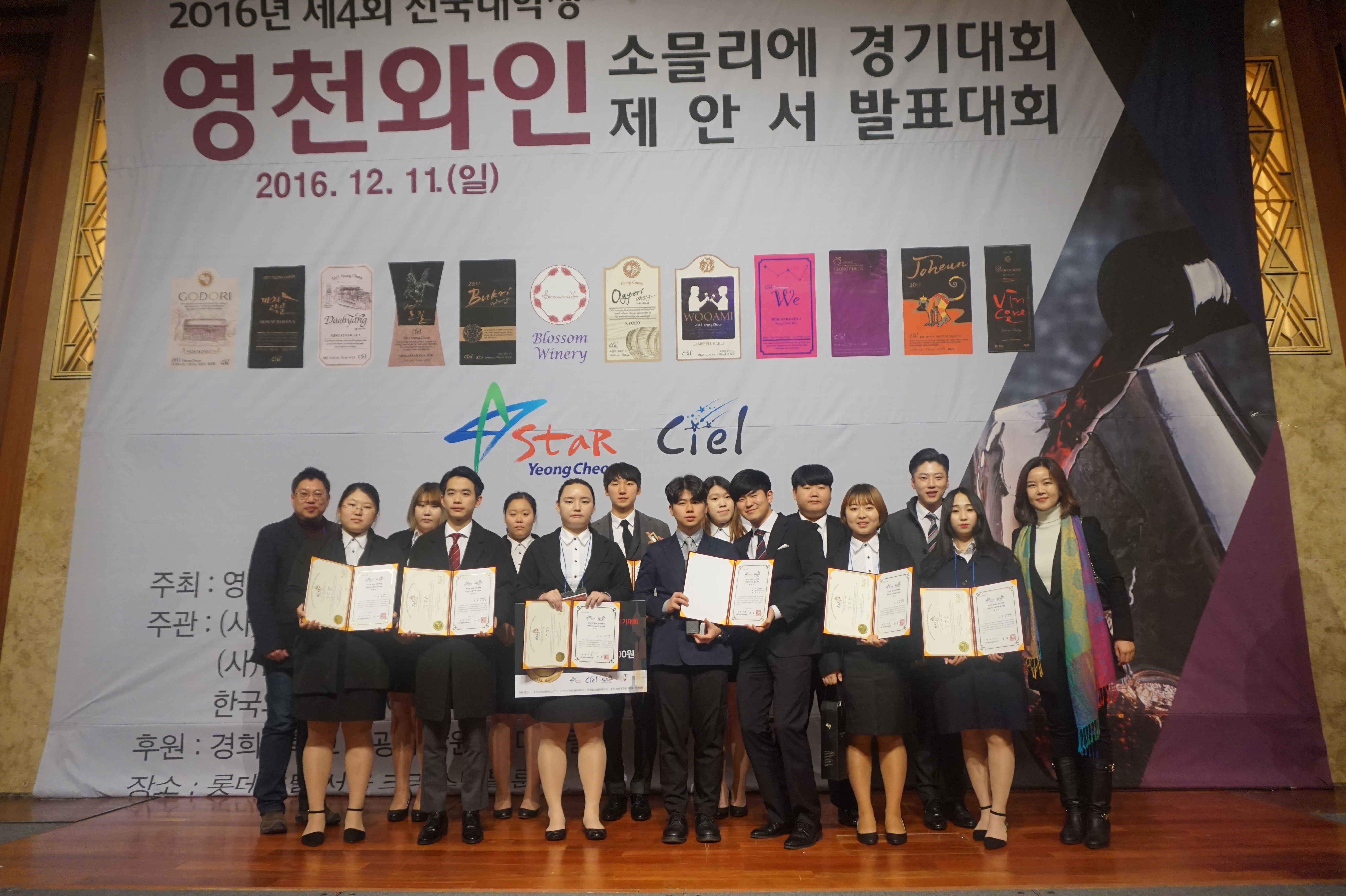 와인발효·식음료서비스학 ‘2016 제4회 영천와인 소믈리에 경기대회 및 제안서 발표대회’ 최우수상!