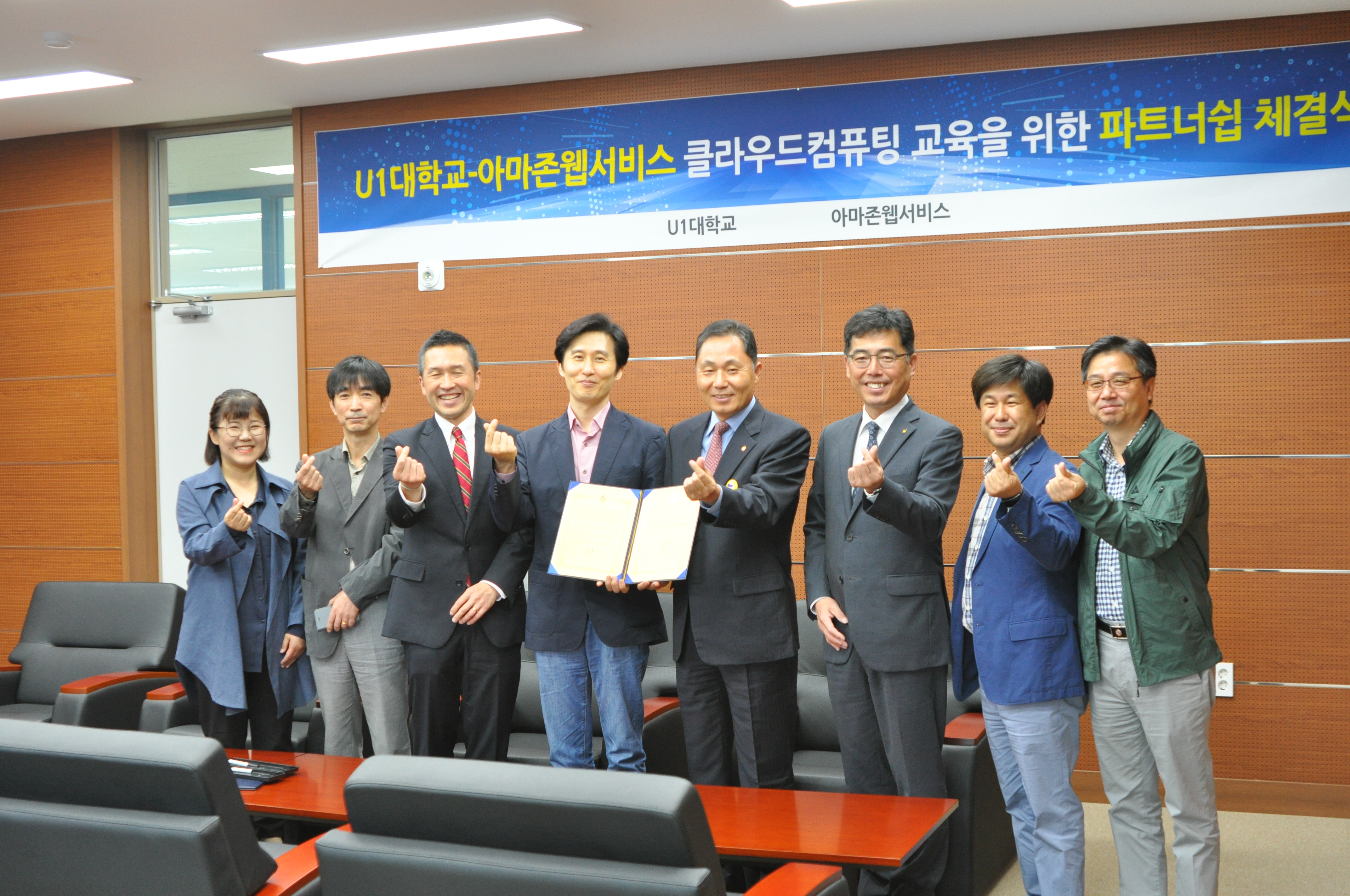 U1대학교 4차 산업혁명을 대비 아마존 웹서비스와 손잡다!
