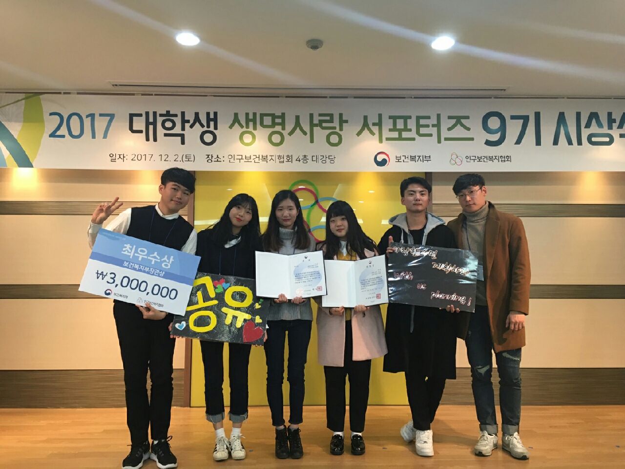 대학생 생명사랑서포터즈 9기 공유[共You]팀 보건복지부 장관상 ‘최우수상’ 수상!