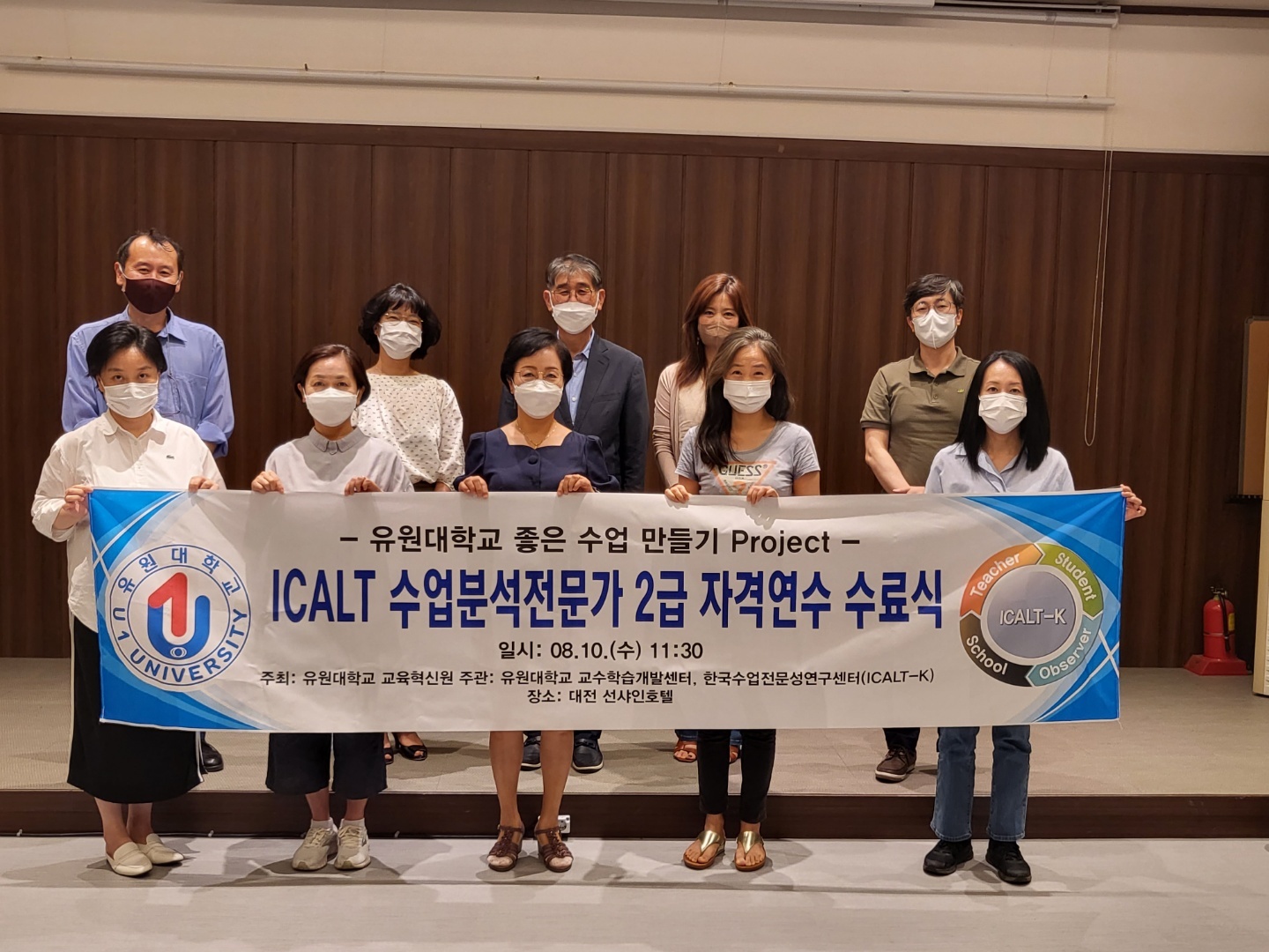 유원대학교 수업 질 향상 위한 노력의 결실 맺어 ‘수업분석전문가 8명 배출’