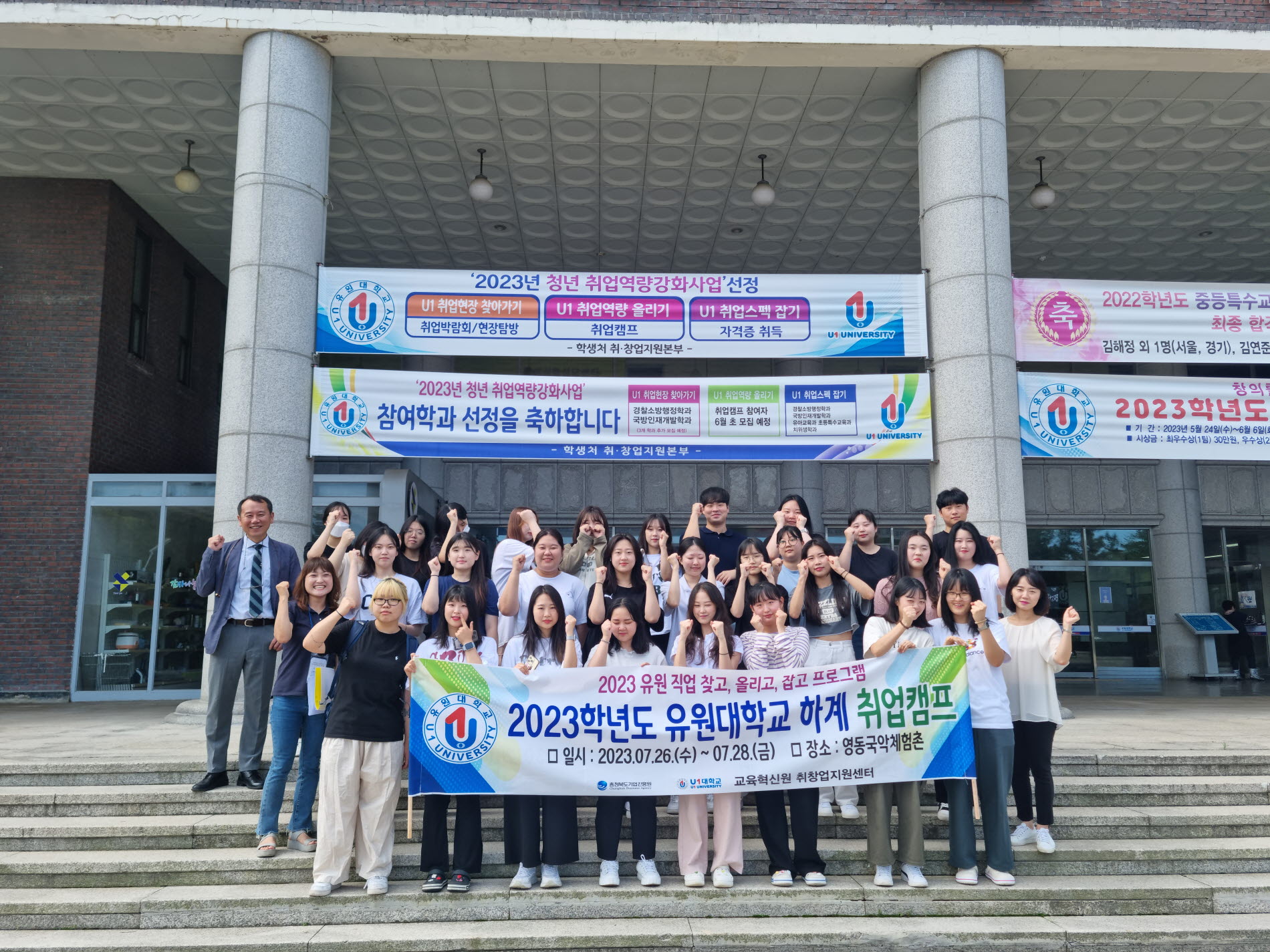 유원대 교육혁신원 ‘2023 유원 하계 취업캠프’ 진행