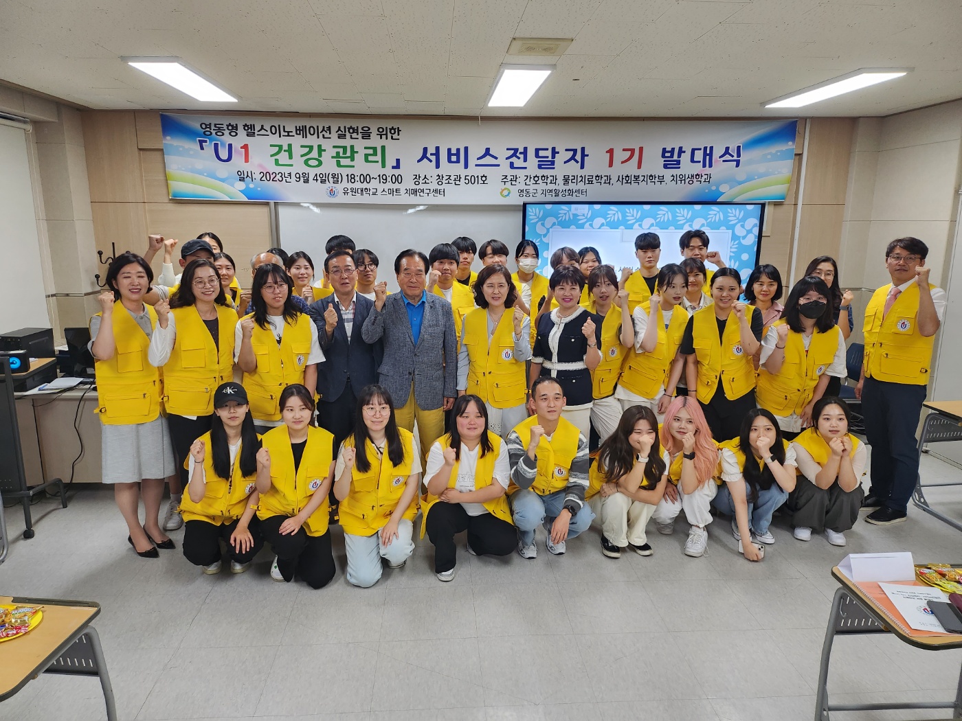 유원대학교 U1건강관리 서비스전달자 인력양성 발대식