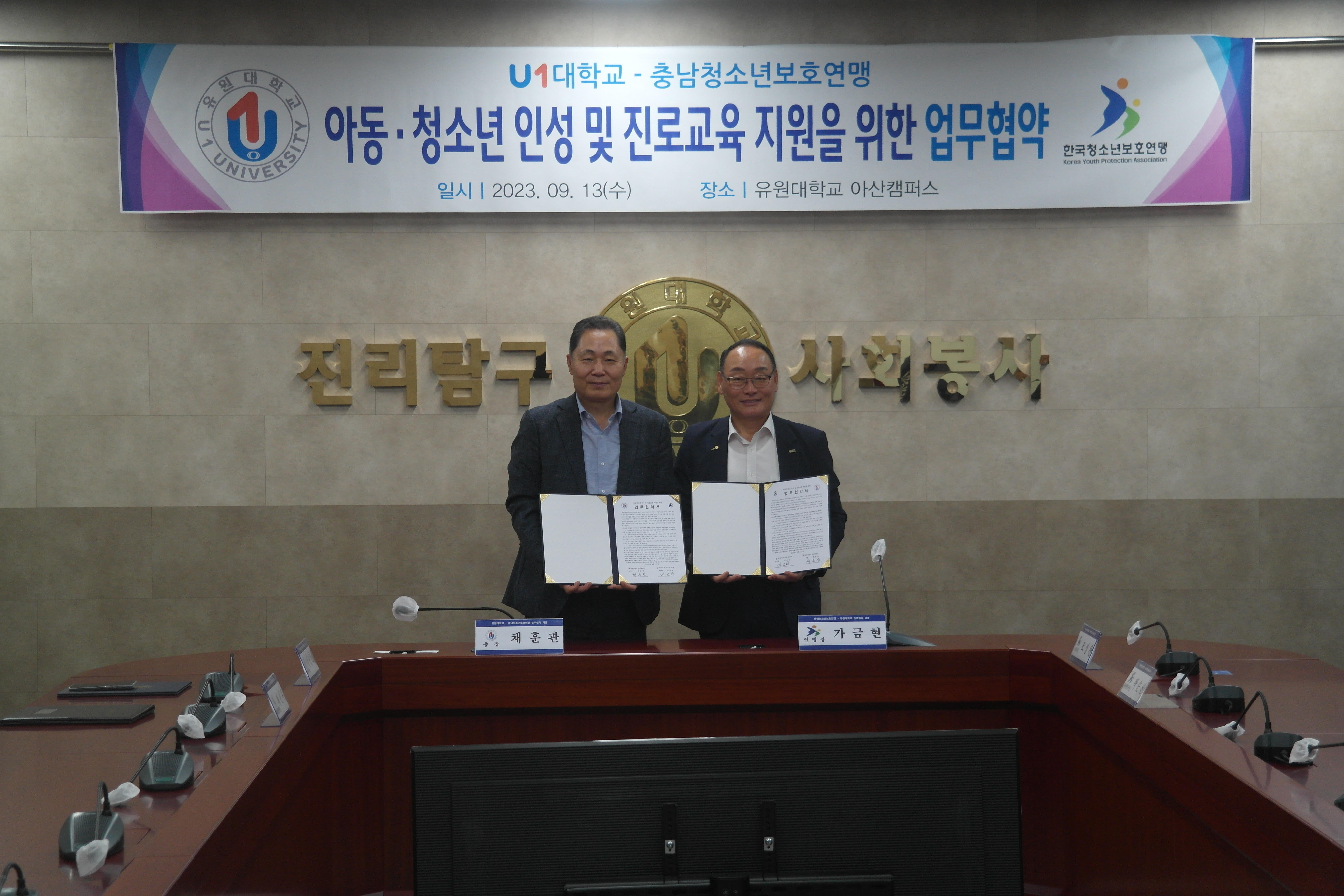 유원대, 충남청소년보호연맹과 업무협약 체결