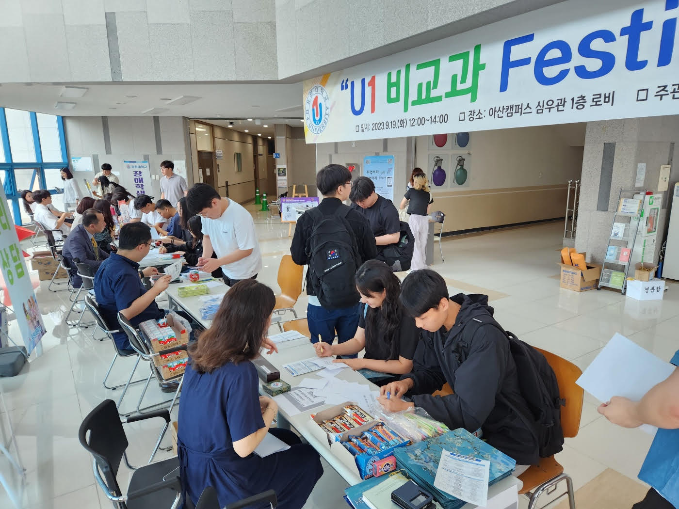 'U1 비교과페스티벌' 개최