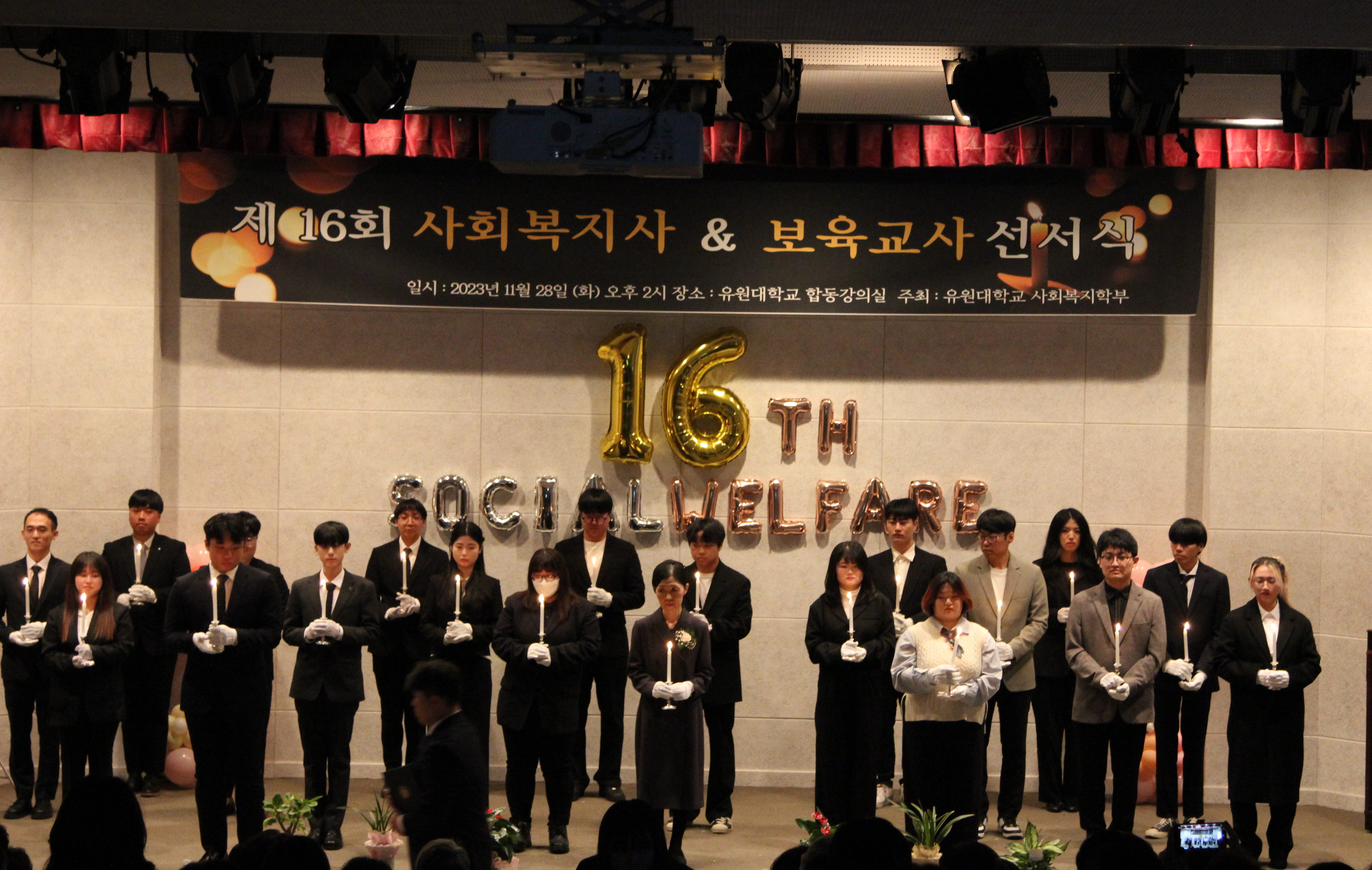 사회복지학과 ‘제16회 사회복지사 및 보육교사 선서식’ 개최