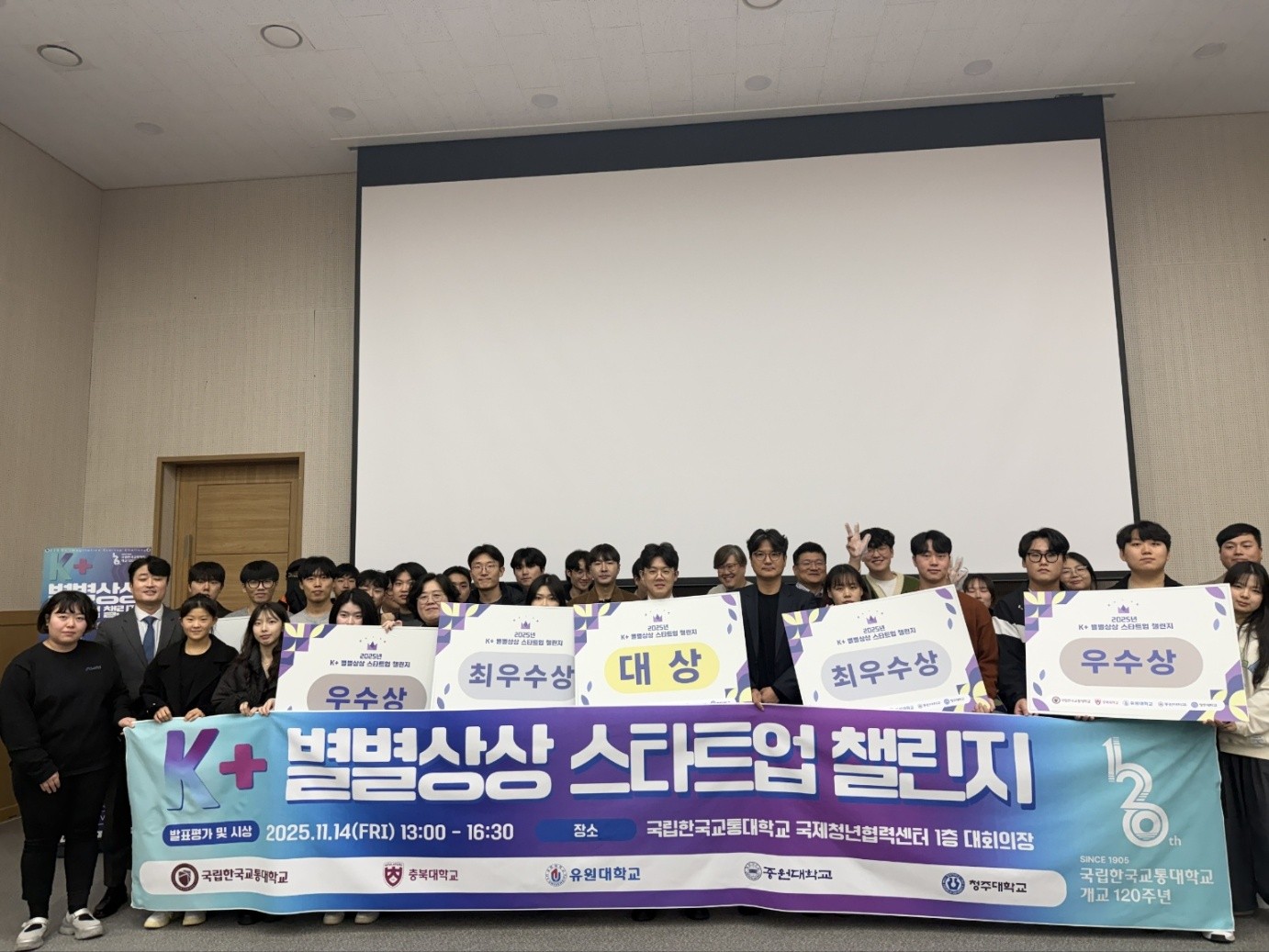 유원대학교 ‘k+별별상상 스타트업 챌린지’ 창업경진대회 우수상 수상