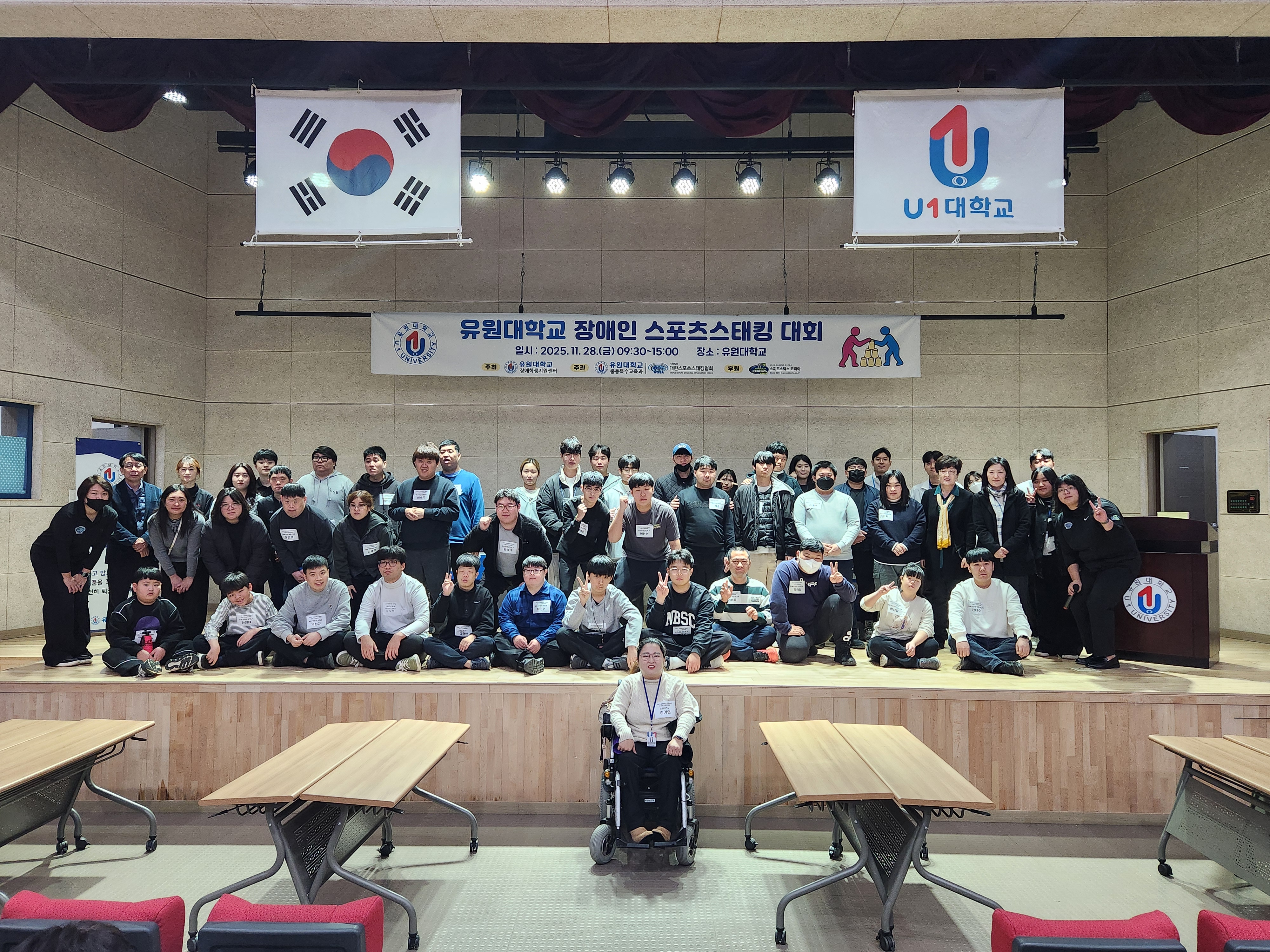 유원대학교 장애학생지원센터, 제1회 장애인 스포츠스태킹 대회 성료