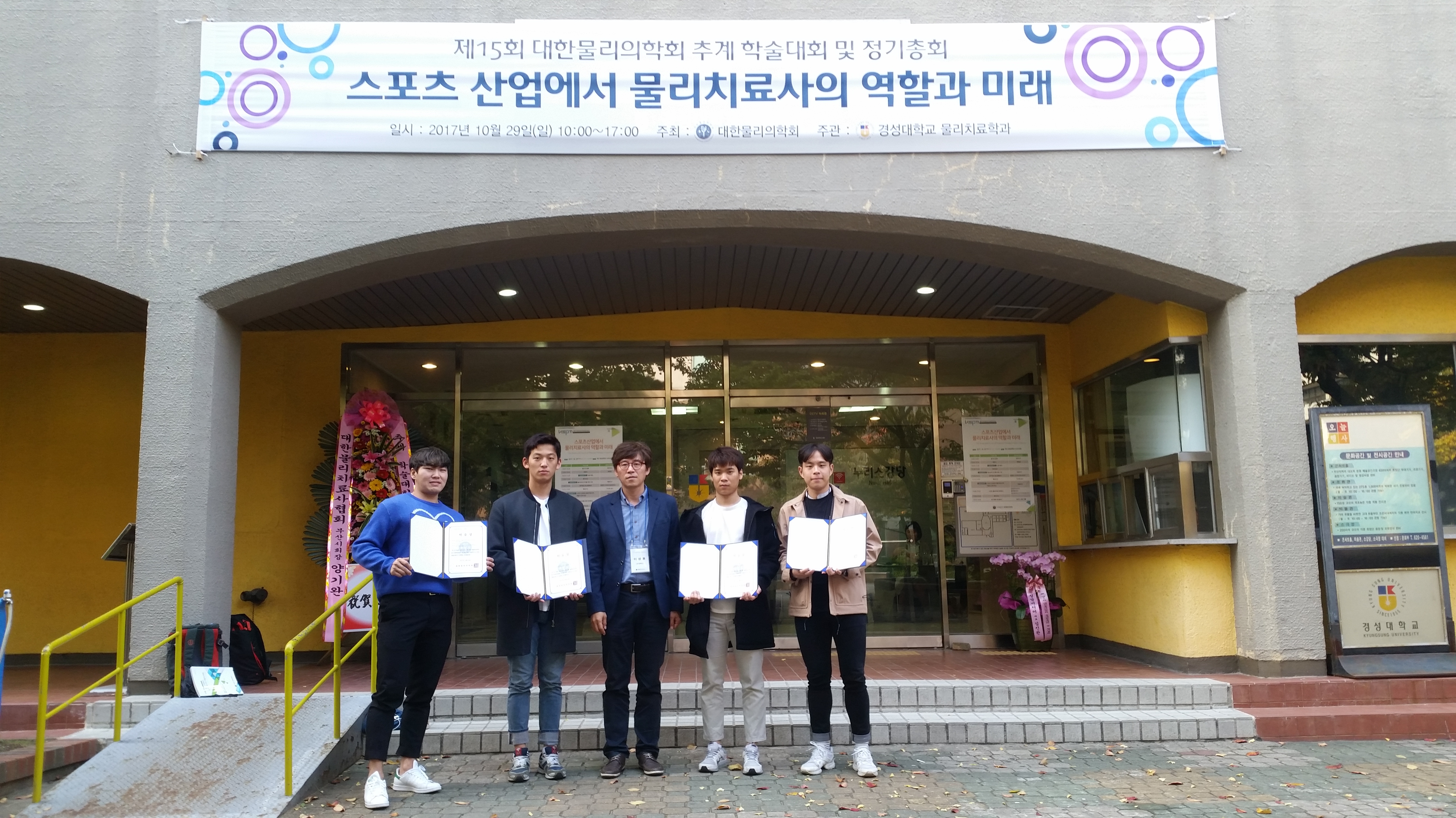 물리치료학과 '물리의학회 추계학술대회' 전원 학술상 수상