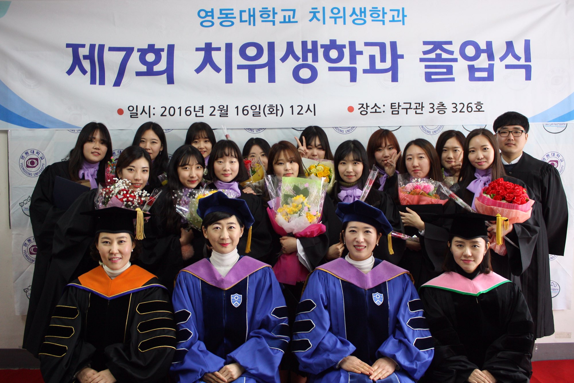 제 7회 치위생학과 졸업식