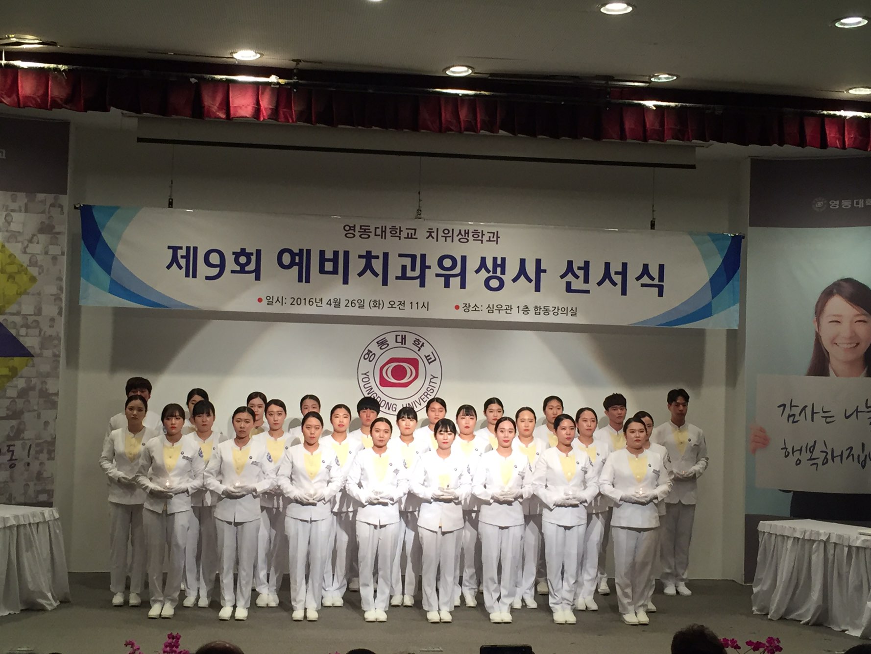 제 9회 예비치과위생사 선서식