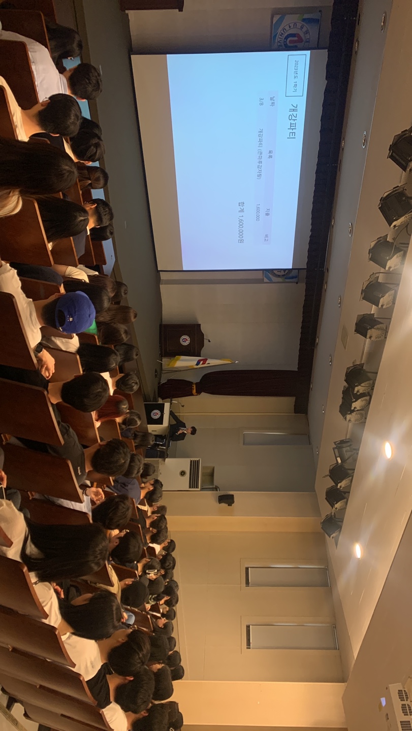 2023년도 1학기 종강총회